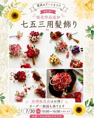 七五三作品